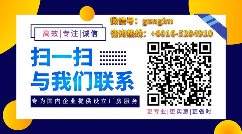 马来西亚新山厂房二维码.jpg