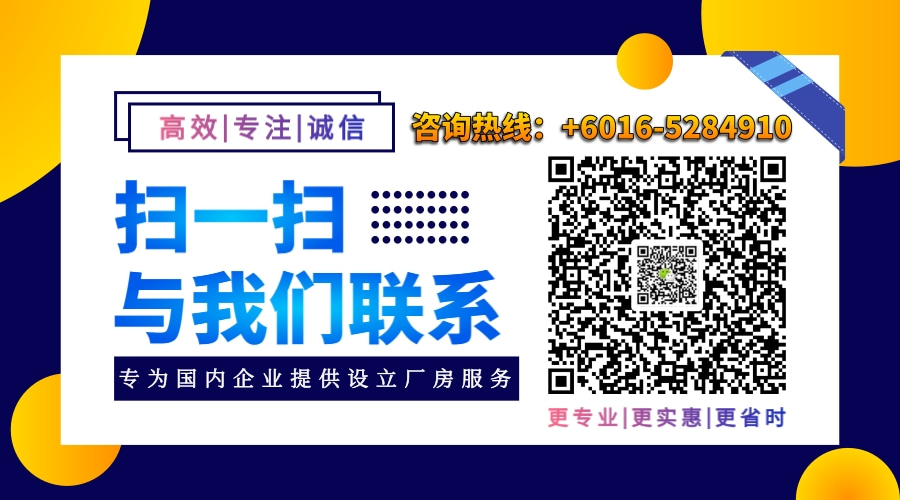 马来西亚新山厂房二维码.jpg